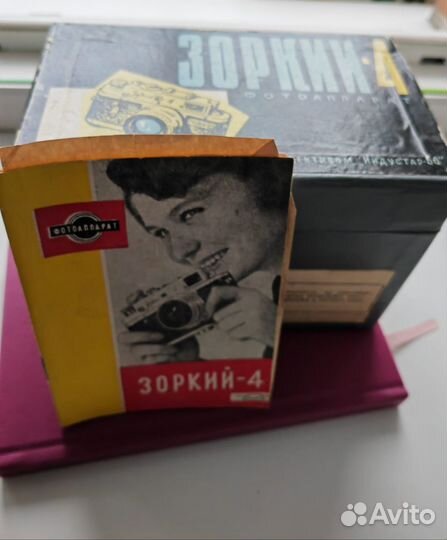 Пленочный фотоаппарат Зоркий -4, 1966г