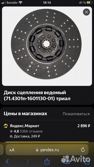 Диск сцепления паз