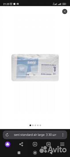Подгузники для взрослых seni standard air lager 3