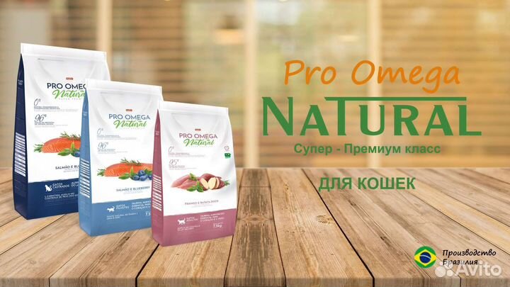 Корм для кошек Pro Omega natural холистик