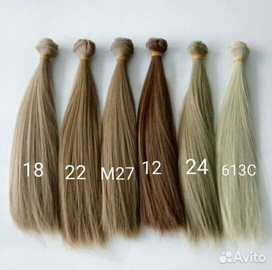 Трессы волосы для кукол прямые 25 см