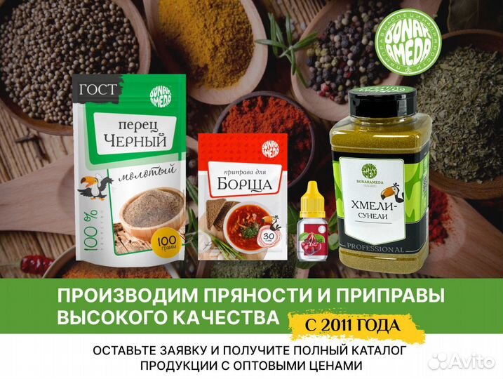 Специи и приправы оптом