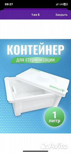 Контейнер для стерилизации