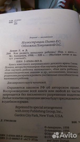 Как развить интеллект ребенка