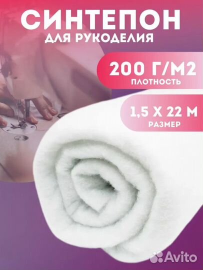 Синтепон 200г/м2 1,5мх22м