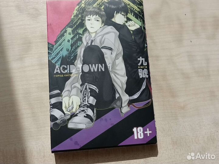 Город кислоты