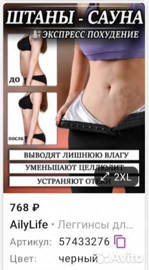 Штаны -сауна