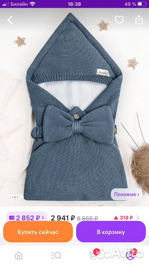 Детский конверт (одеяло) на выписку Amaro baby