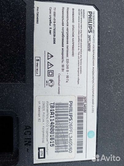 Матрица для телевизора Philips 26