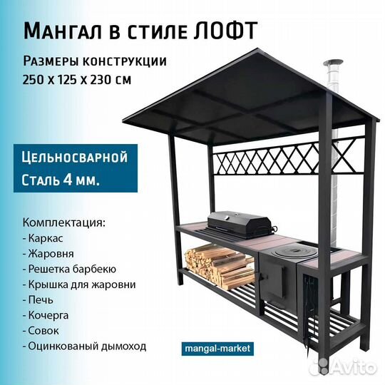 Мангал в стиле Лофт 