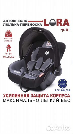 Автокресло Baby Care Lora гр 0+, 0-13кг