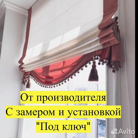 Римские шторы. От заказа до монтажа 4 дня