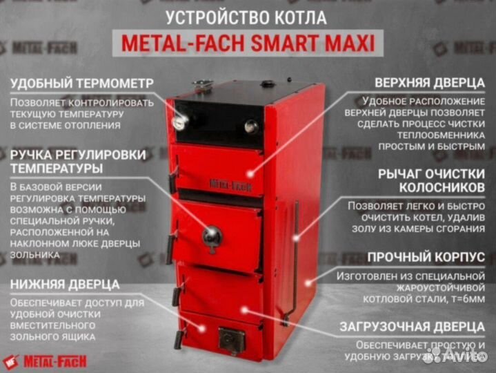 Котел длительного горения Metal-Fach maxi 40кВт