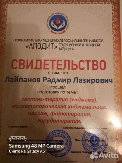 Хиджамма оздоровительная