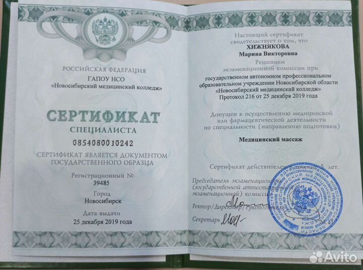 Медицинский массаж