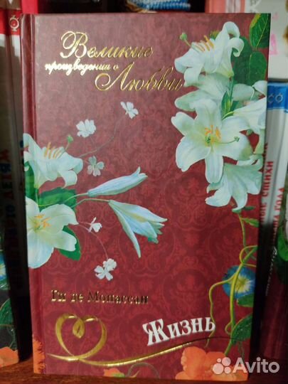 Книги о любви Прево Мопассан Достоевский