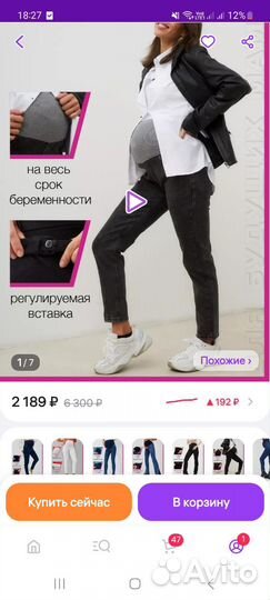 Одежда для беременных