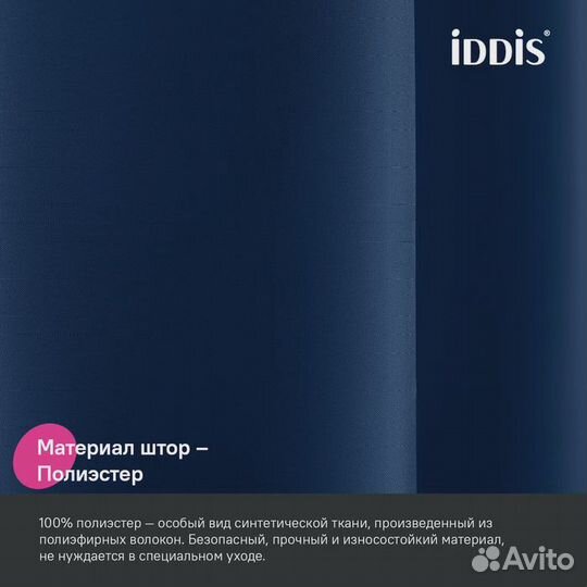 Штора для ванн iddis 180cm Синий bl04p24i11