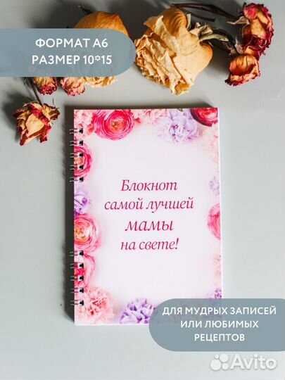 Подарок для мамы