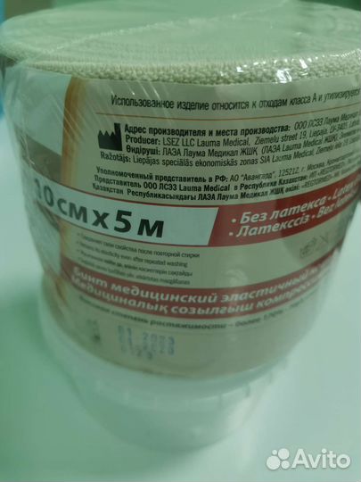 Эластичный бинт 5 m