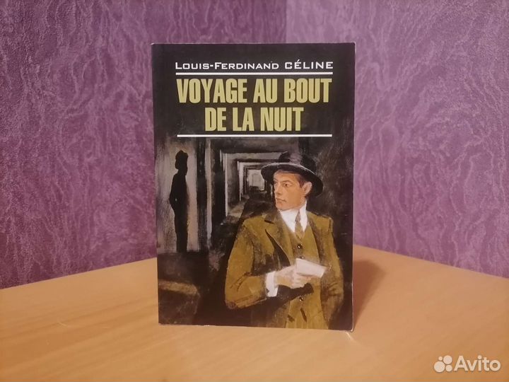 Путешествие на край ночи