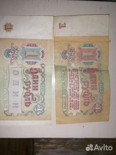 Бумажные деньги СССР