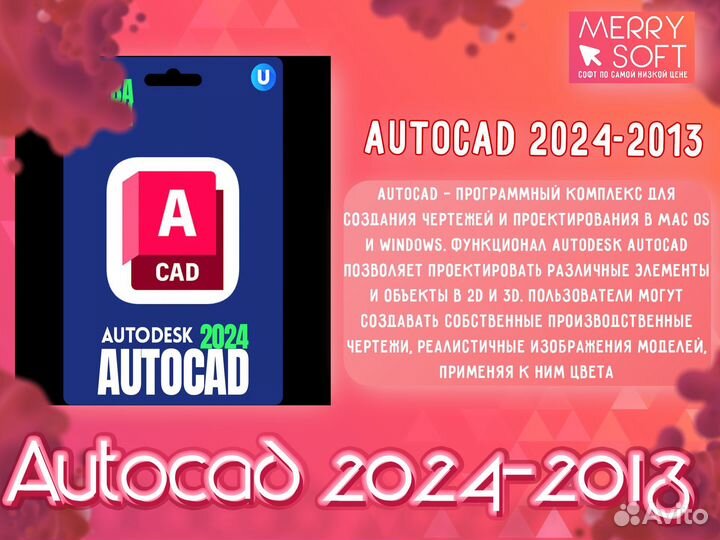 Autocad 2013/16/18/19/21/22/23 лицензия