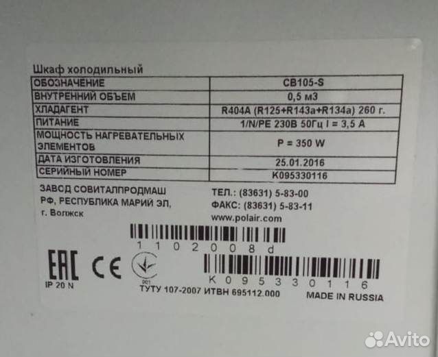 Морозильный шкаф Polair CB105 S