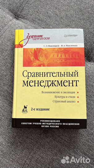 Сравнительный менеджмент. Пивоваров, Максимцев