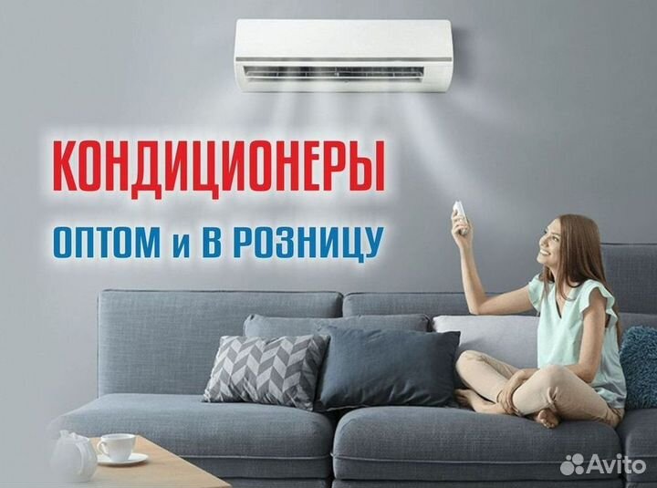 Кондиционер / большой выбор