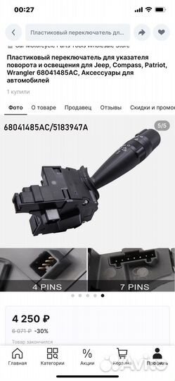 Переключатель указателей поворота плюс свет