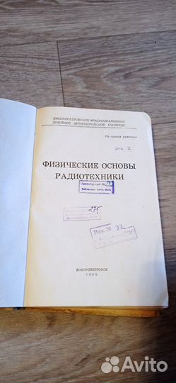 Физические основы радиотехники