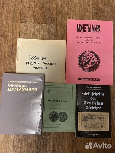 Книги, каталоги по нумизматике
