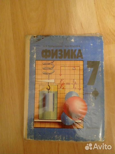 Физика 7 класс