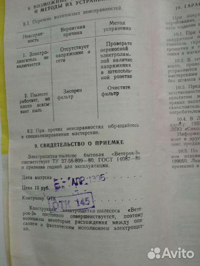 Щётка пылесос 