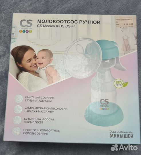 Молокоотсос ручной