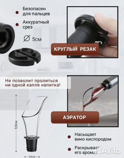 Электрический штопор