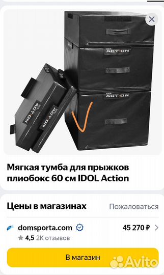 Тумба мягкая для прыжков idol action