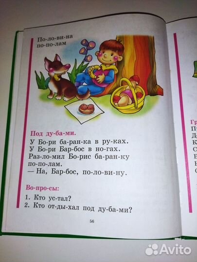 Книги для детей Букварь Жуковой, Драгунский