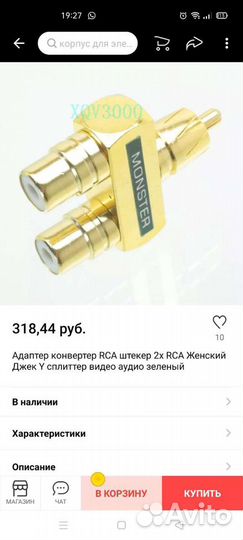 Разветвитель - Y