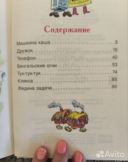 Книга для дошкольника Мишкина каша Н.Н.Носов