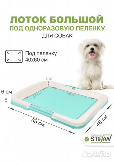 Лоток для собак под пеленку