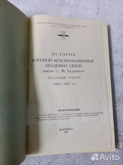 История Военной Краснознаменной Академии связи