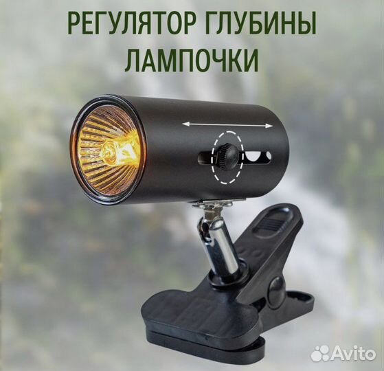 Светильник для террариума на прищепке