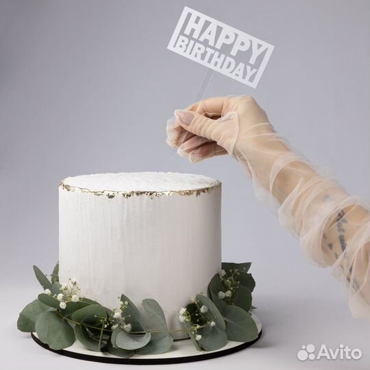 Топпер кондитерский для торта