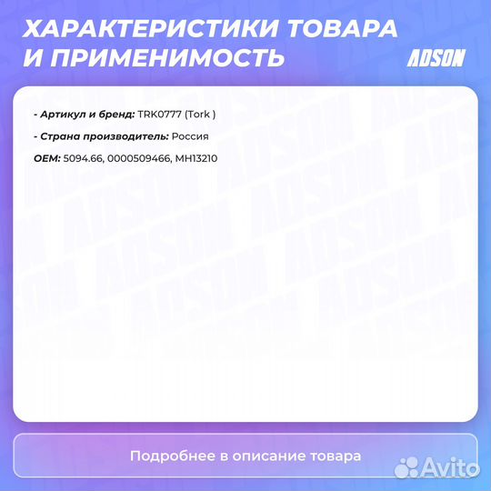 Втулка стабилизатора - партнер / берлинго Tork