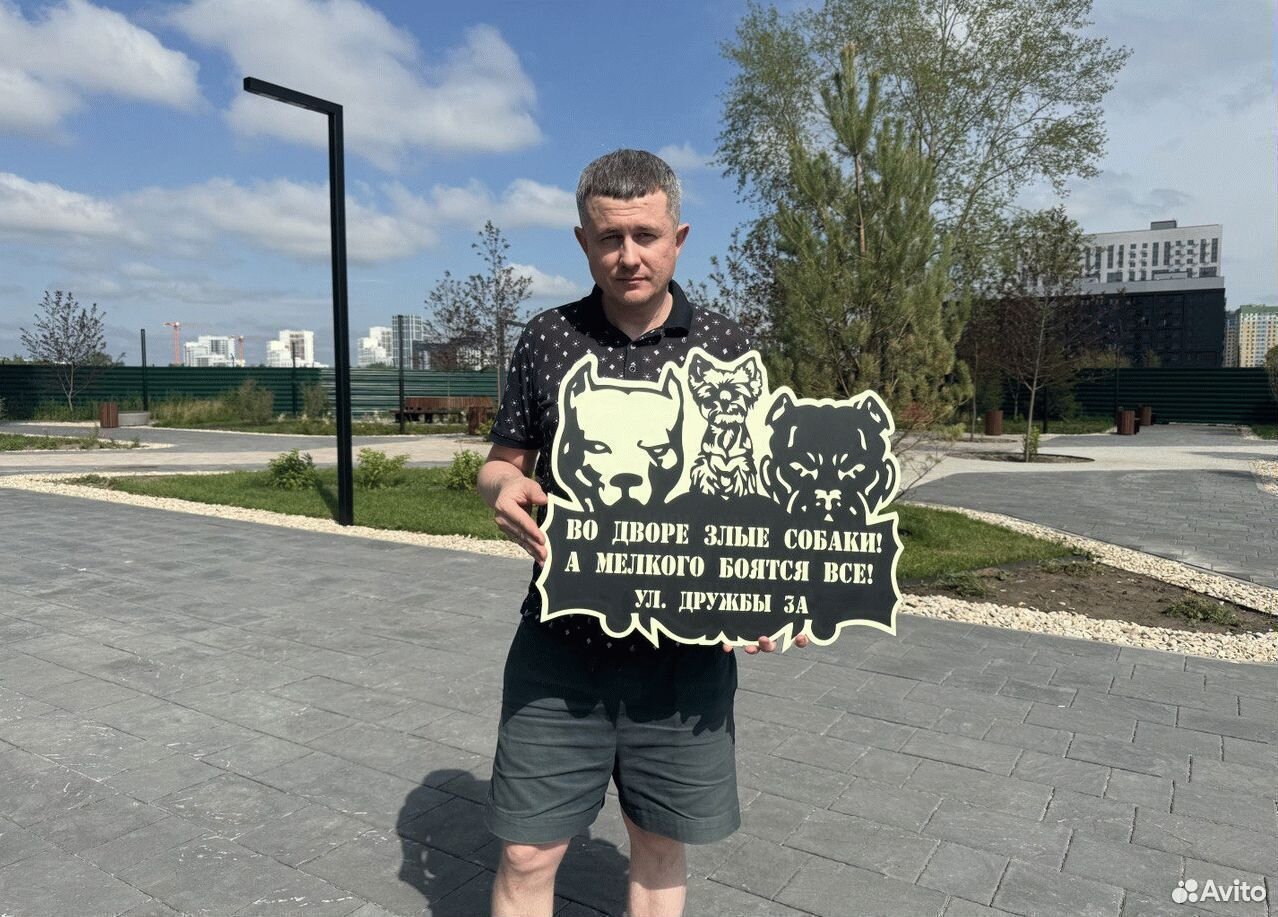 Табличный знак с любимым питомцем купить в Борисоглебске по низкой цене ...