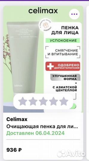 Корейская пенка для умывания Celimax