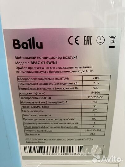 Мобильный кондиционер ballu