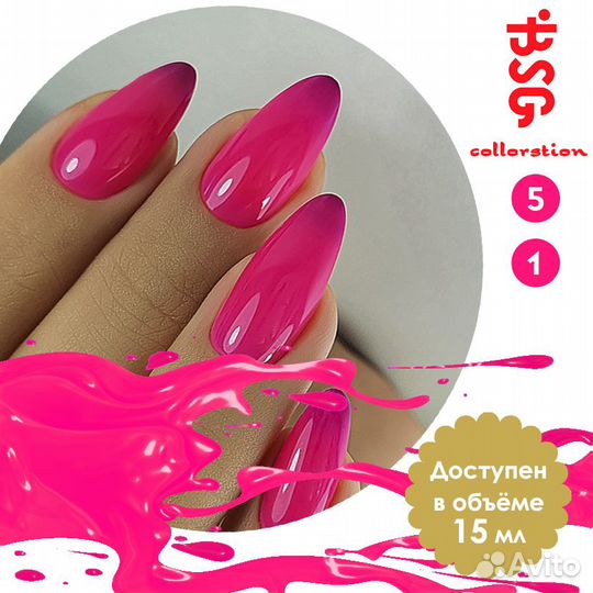 Эластичная база Colloration BSG (№51, 15 ml)